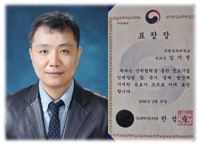 전기자동차과 김기정 교수, 중소벤처기업부 장관 표창 수상!